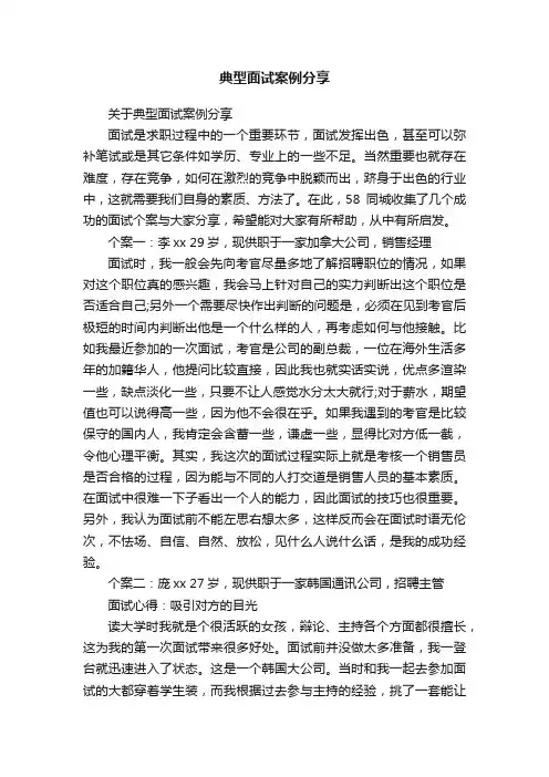 典型面试案例分享