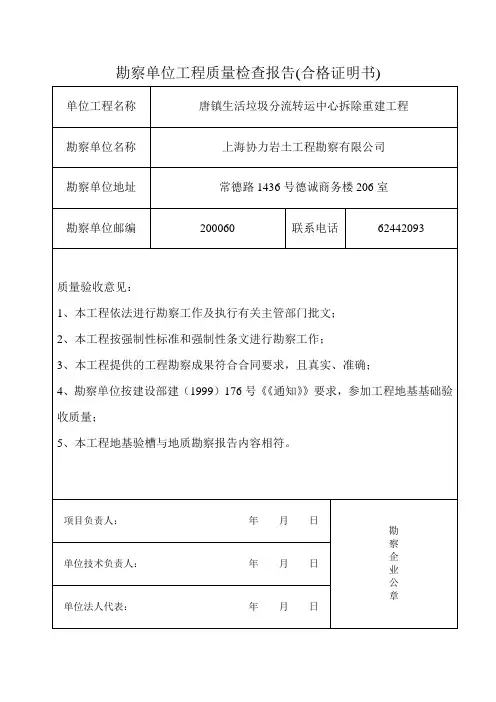 勘察单位工程质量检查报告