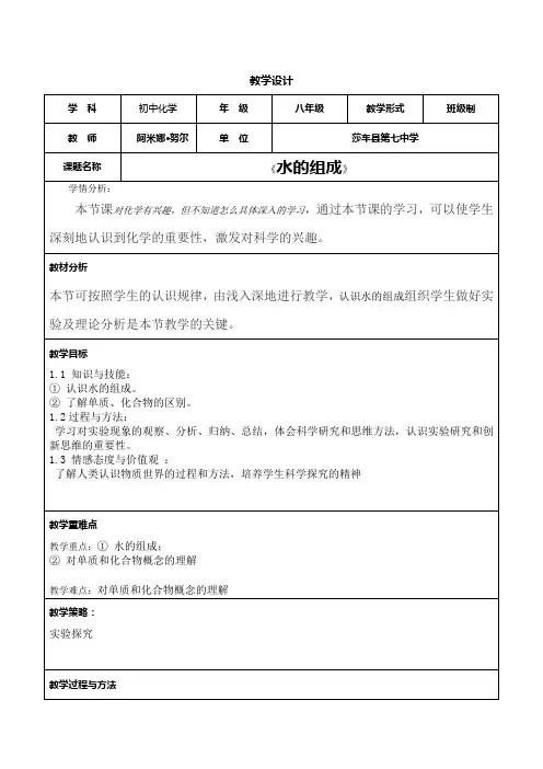《水的组成》教学设计