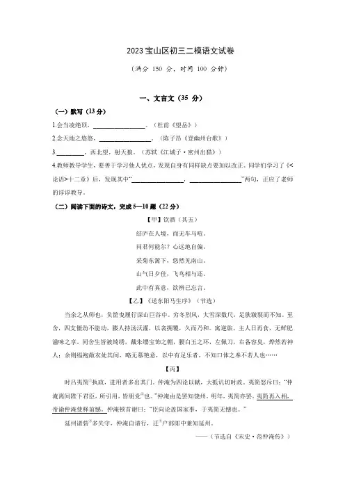 2023年上海市嘉定区初三二模语文试卷(含答案)
