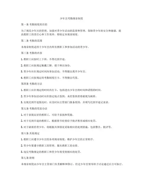 少年宫考勤规章制度
