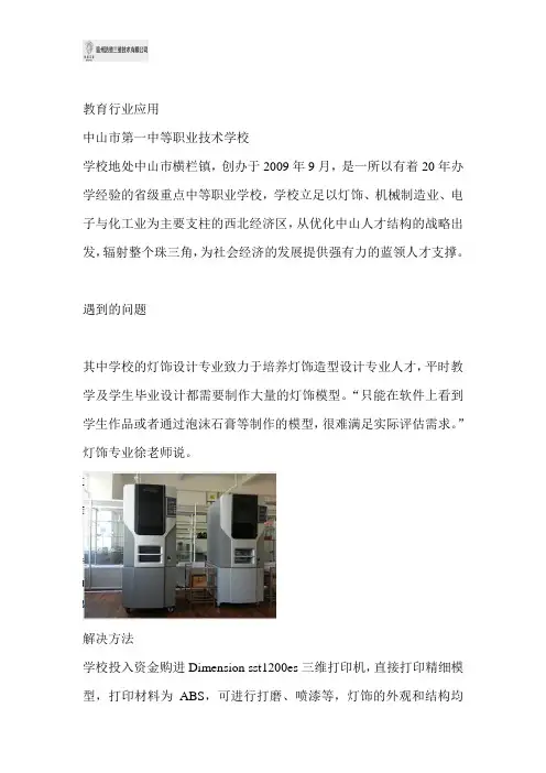3D打印机应用-教育行业案例