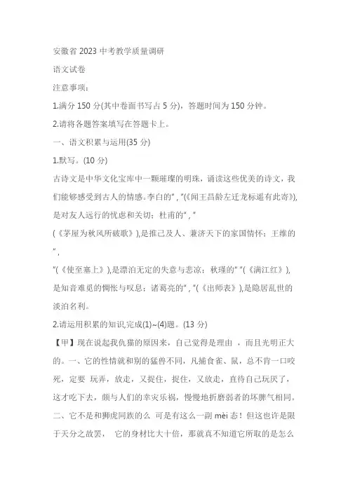 安徽省2023年中考教学质量调研语文试卷(含答案)