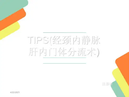 门静脉高压TIPS手术治疗ppt课件
