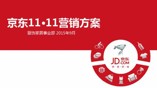 京东2015年11.11