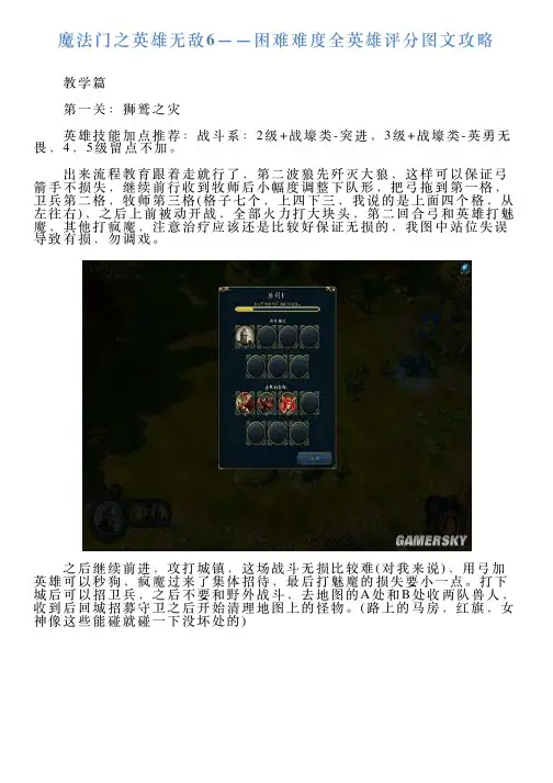 魔法门之英雄无敌6——困难难度全英雄评分图文攻略
