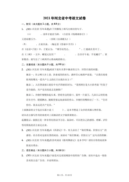 2021年河北省中考语文试卷(附答案详解)