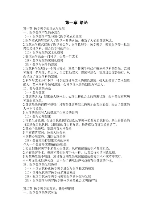美学与医学美学