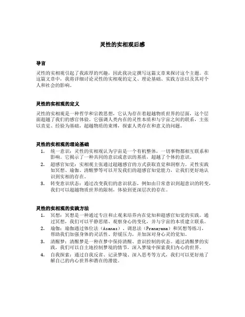 灵性的实相观后感