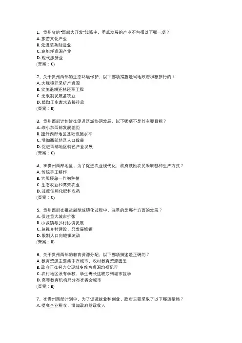 贵州西部计划考试真题