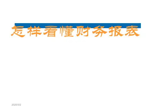 上市公司财务报表分析大全最完整版ppt
