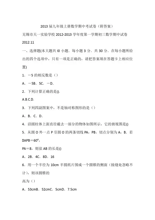 2013届九年级上册数学期中考试卷(附答案)