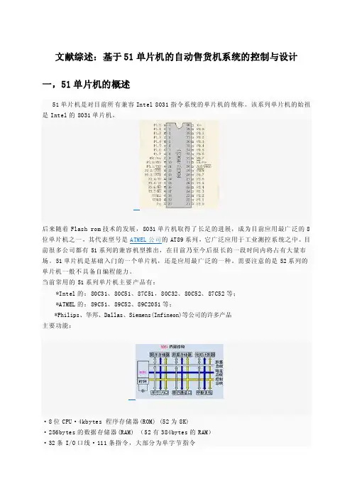 单片机毕业设计文献综述