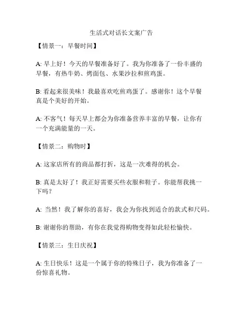生活式对话长文案广告