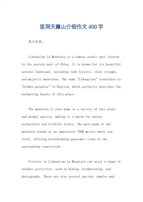 里洞天露山介绍作文400字