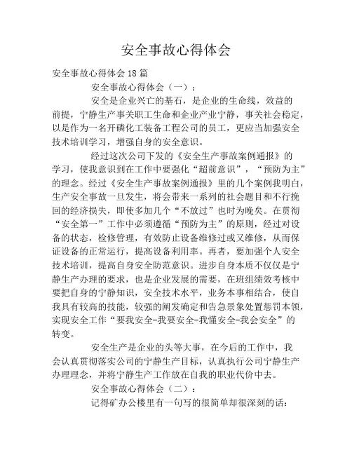 安全事故心得体会2020