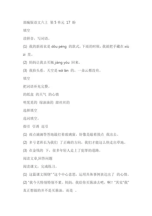 《盼》同步练习(有答案)