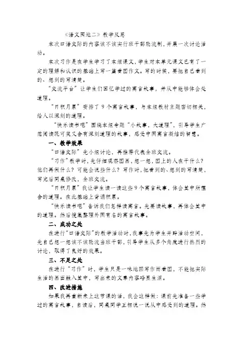 人教版三年级语文下册第二单元语文园地教学反思
