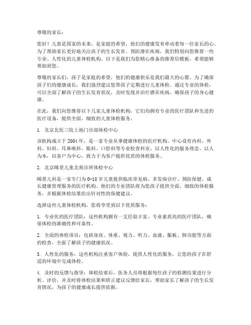 儿童体检机构推荐信模板