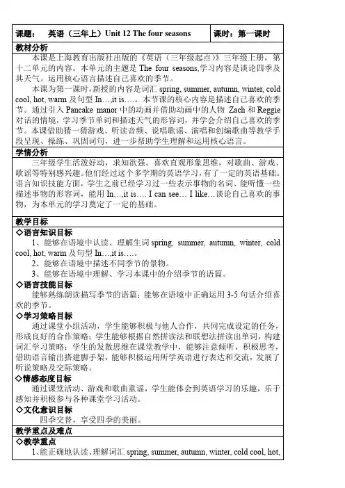 小学英语三年级起点三年级上册 12 The four seasons-“江南联赛”一等奖