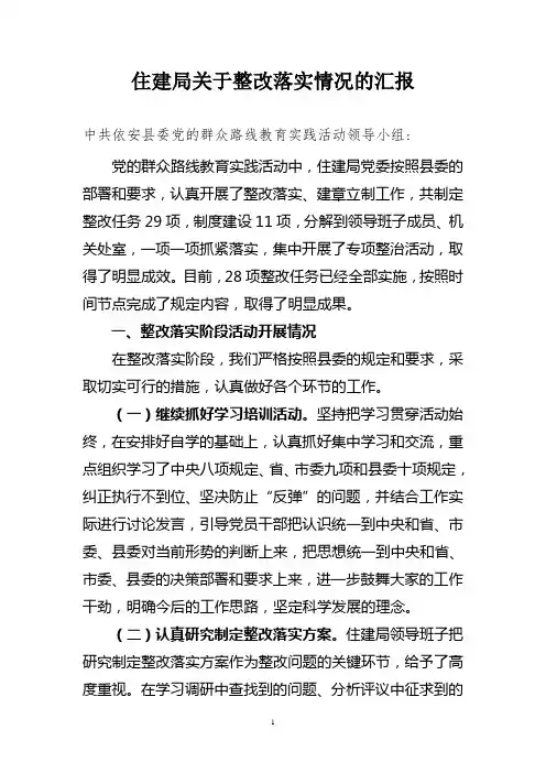 整改落实情况汇报 2