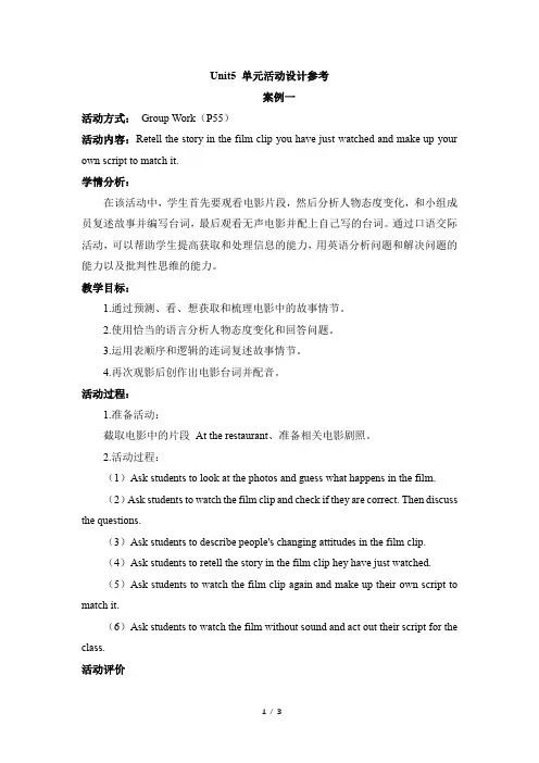 人教_高一英语必修第三册(2019版)_Unit5_单元活动设计参考