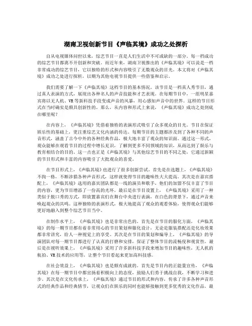 湖南卫视创新节目《声临其境》成功之处探析
