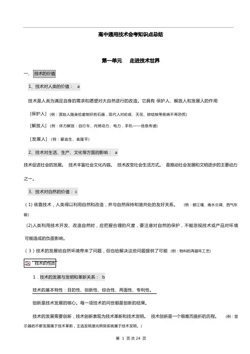 2019高中通用技术会考知识点总结