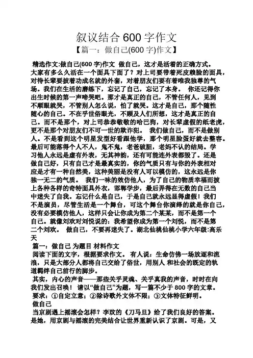 作文范文之叙议结合600字作文