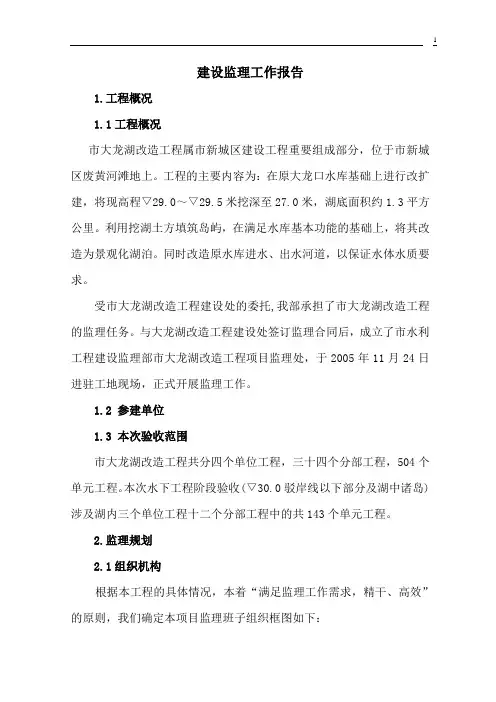 改造工程水下工程阶段验收监理工作报告
