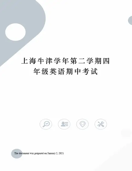 上海牛津学年第二学期四年级英语期中考试