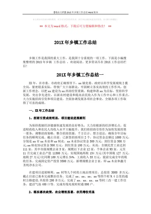【精品文档】201X年乡镇工作总结word版本 (12页)