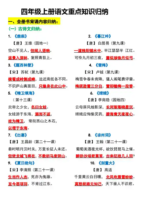 四年级语文上册重点知识汇总