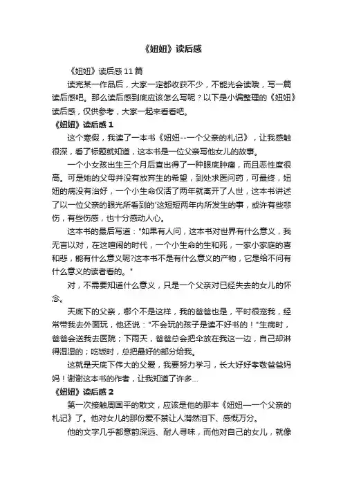 《妞妞》读后感