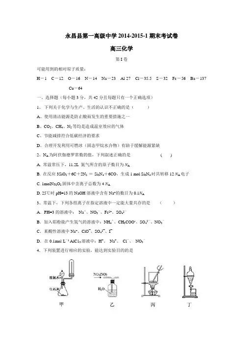 2015届高三上学期期末考试化学试题(附答案)