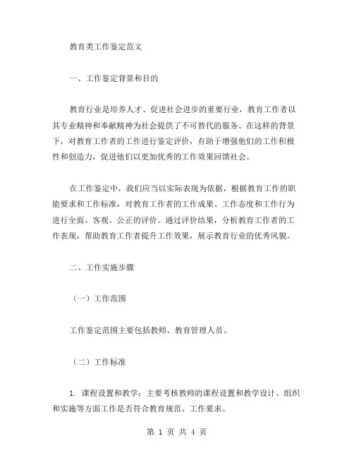 教育类工作鉴定范文