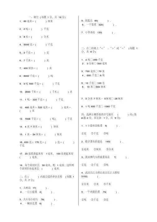 人教版六年级数学单位换算试题总复习-推荐