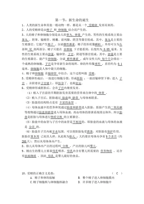 第一节 新生命的诞生