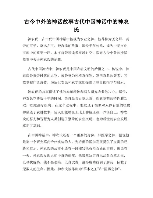 古今中外的神话故事古代中国神话中的神农氏