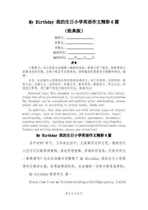 My Birthday 我的生日小学英语作文精彩6篇