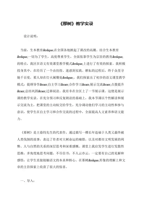 《那树》教学实录