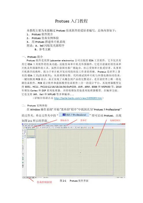 Protues入门教程