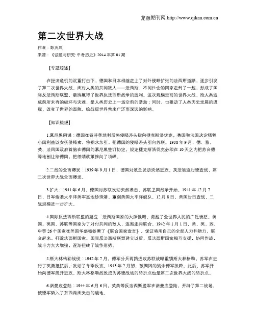 第二次世界大战