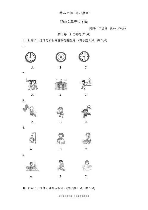 新人教版初中七年级下册英语Unit 2单元试卷(含听力材料及答案解析)