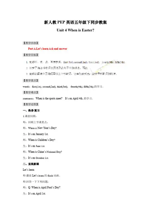 五年级下英语教案-Unit 4 When is Easter？人教PEP2