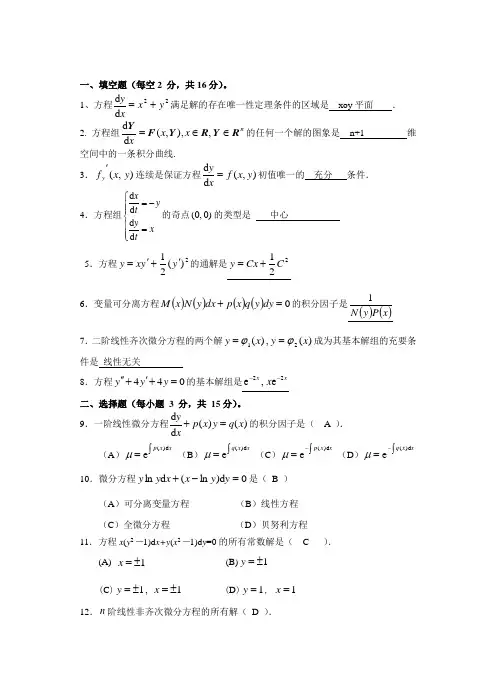 常微分方程期末试题标准答案