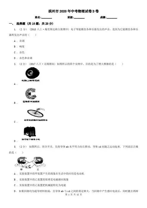 滨州市2020年中考物理试卷D卷