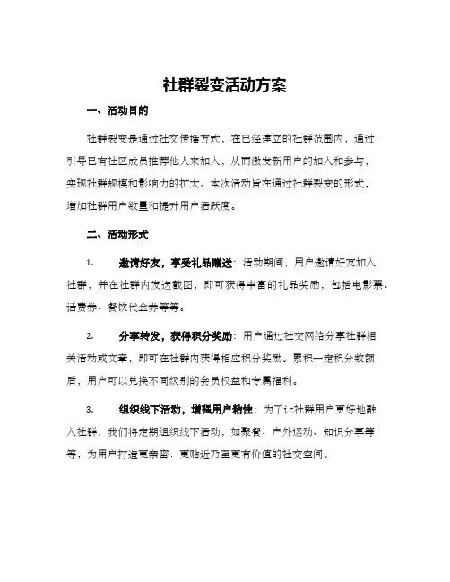 社群裂变活动方案