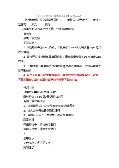 《公无渡河》原文翻译及赏析6篇