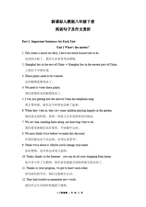 八年级英语下册期末综合复习专题四—句子及作文赏析(附答案)